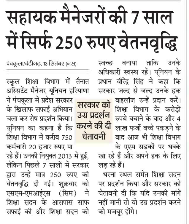 SMWA Haryana News